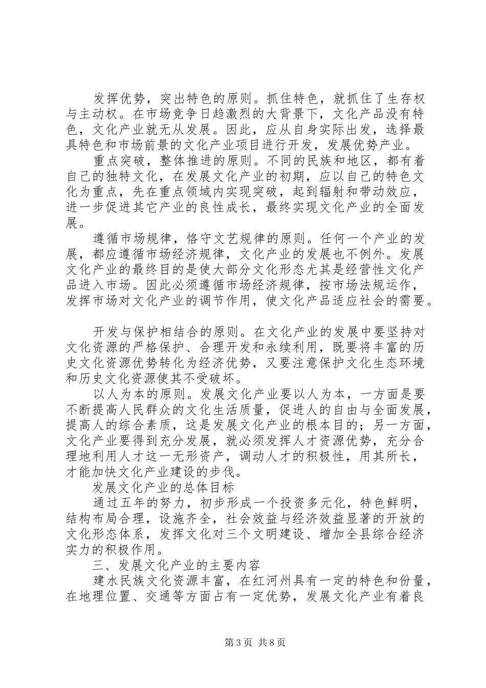 某县深化文化体制改革、发展文化产业方案_第3页