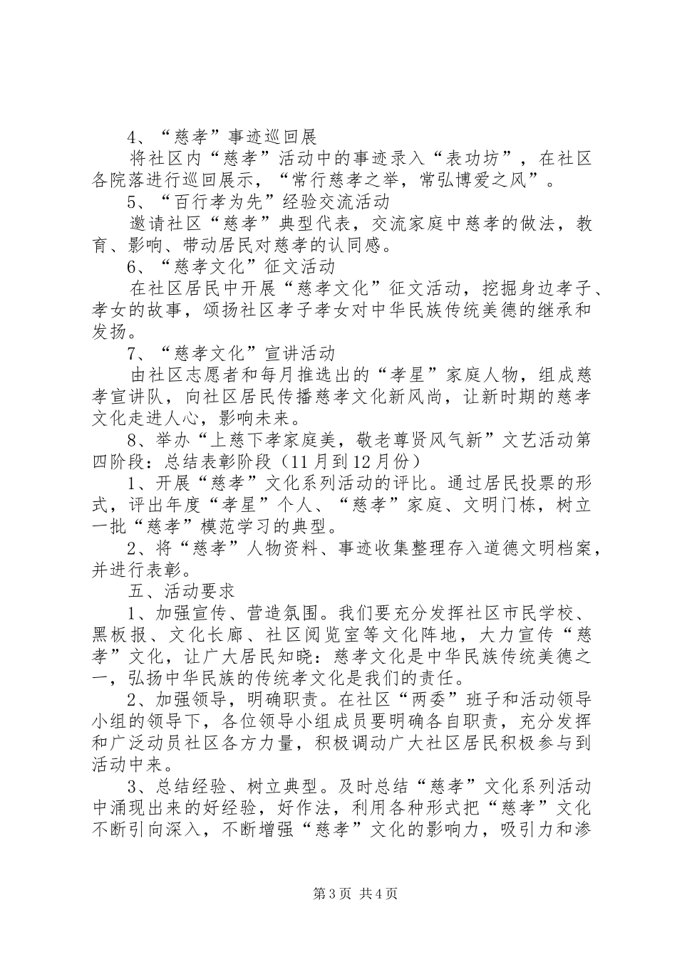 社区开展慈孝特色文化活动方案_第3页