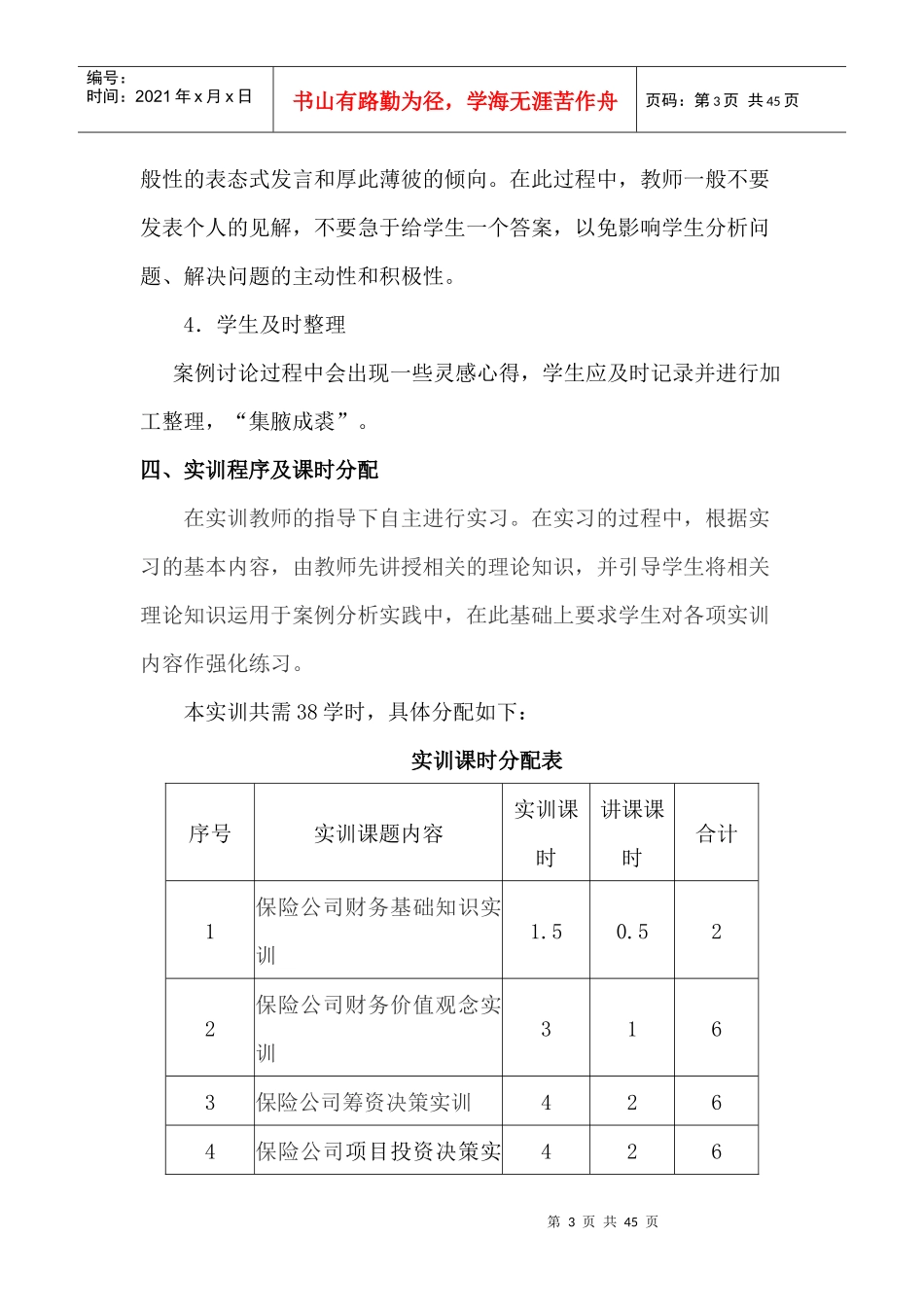 某保险公司财务案例分析_第3页