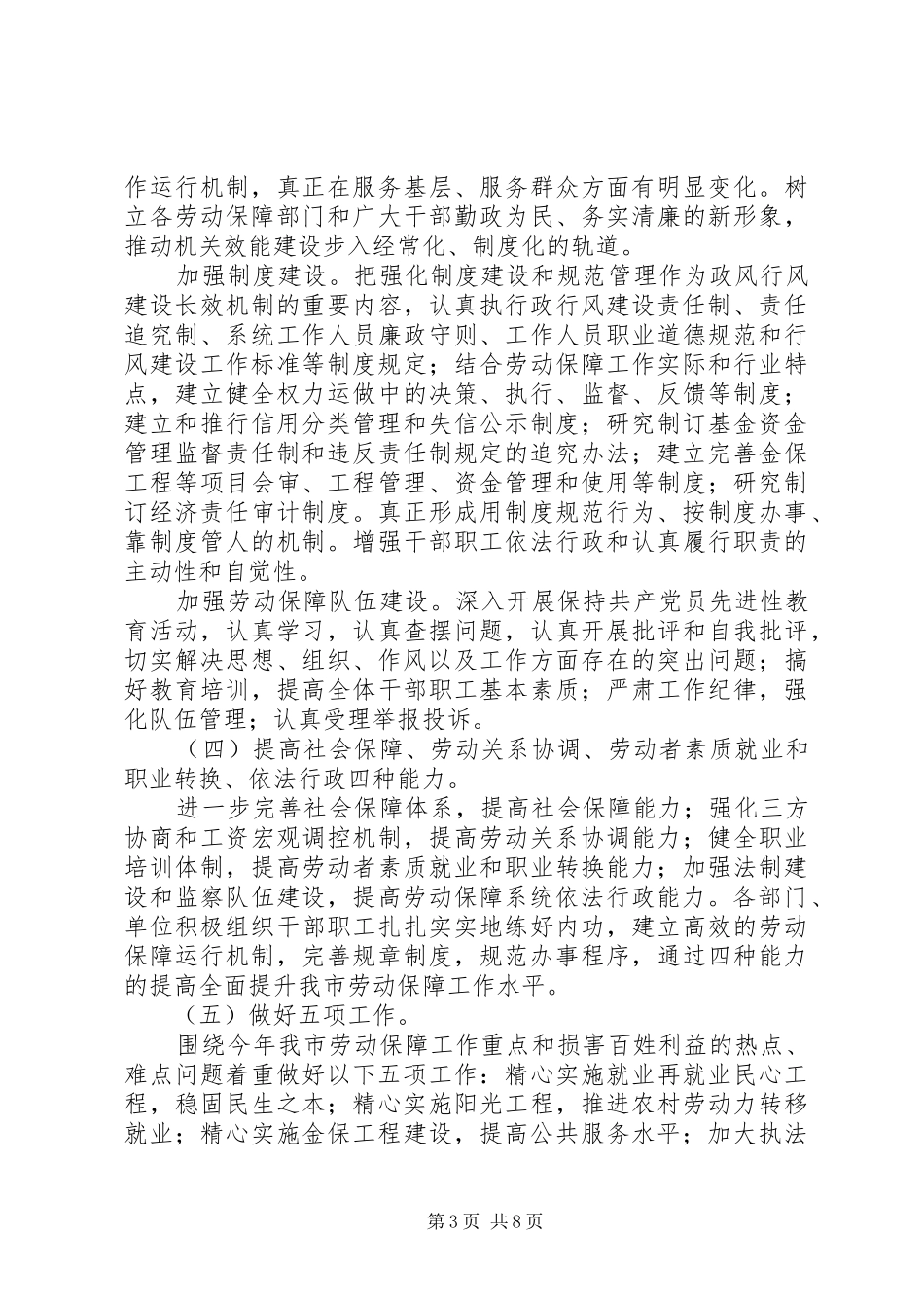 社保局政风行风建设工作实施方案_第3页