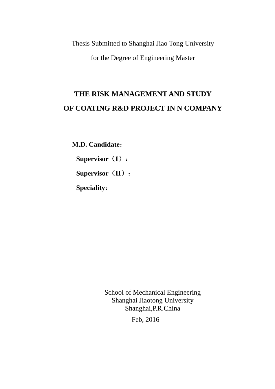 某公司涂料研发项目的风险管理和研究论文_第2页