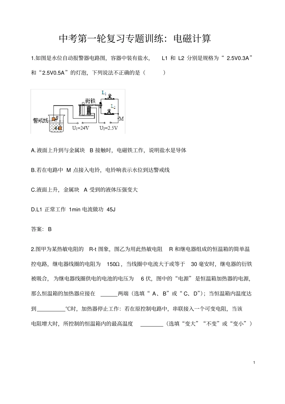 (名师整理)最新物理中考《电磁计算》专题复习提升训练(含答案)_第1页
