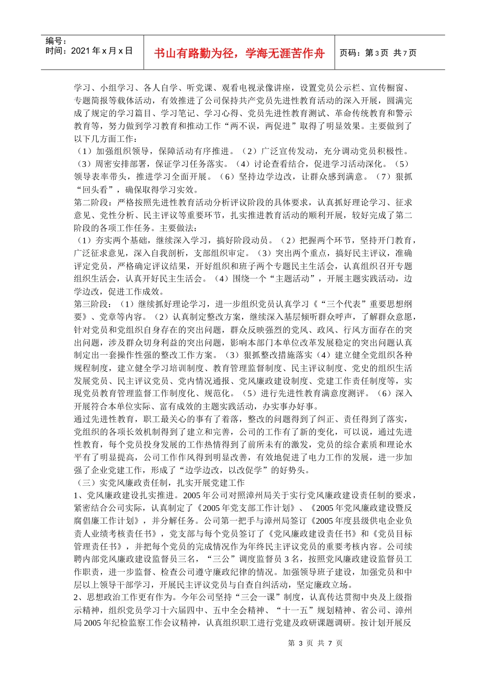 某供电公司党支部工作总结_第3页