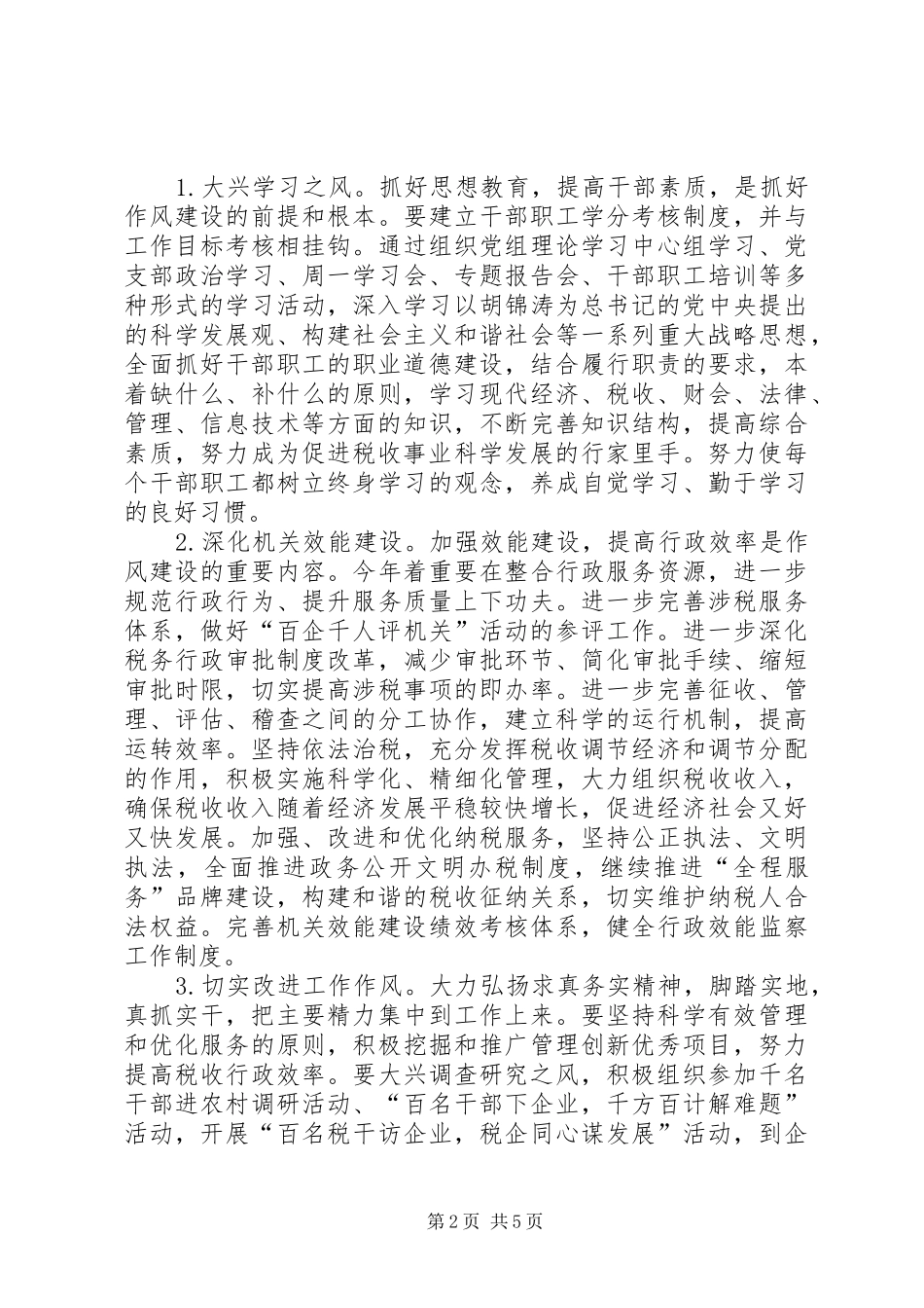 税务局作风建设年活动方案（市）_第2页