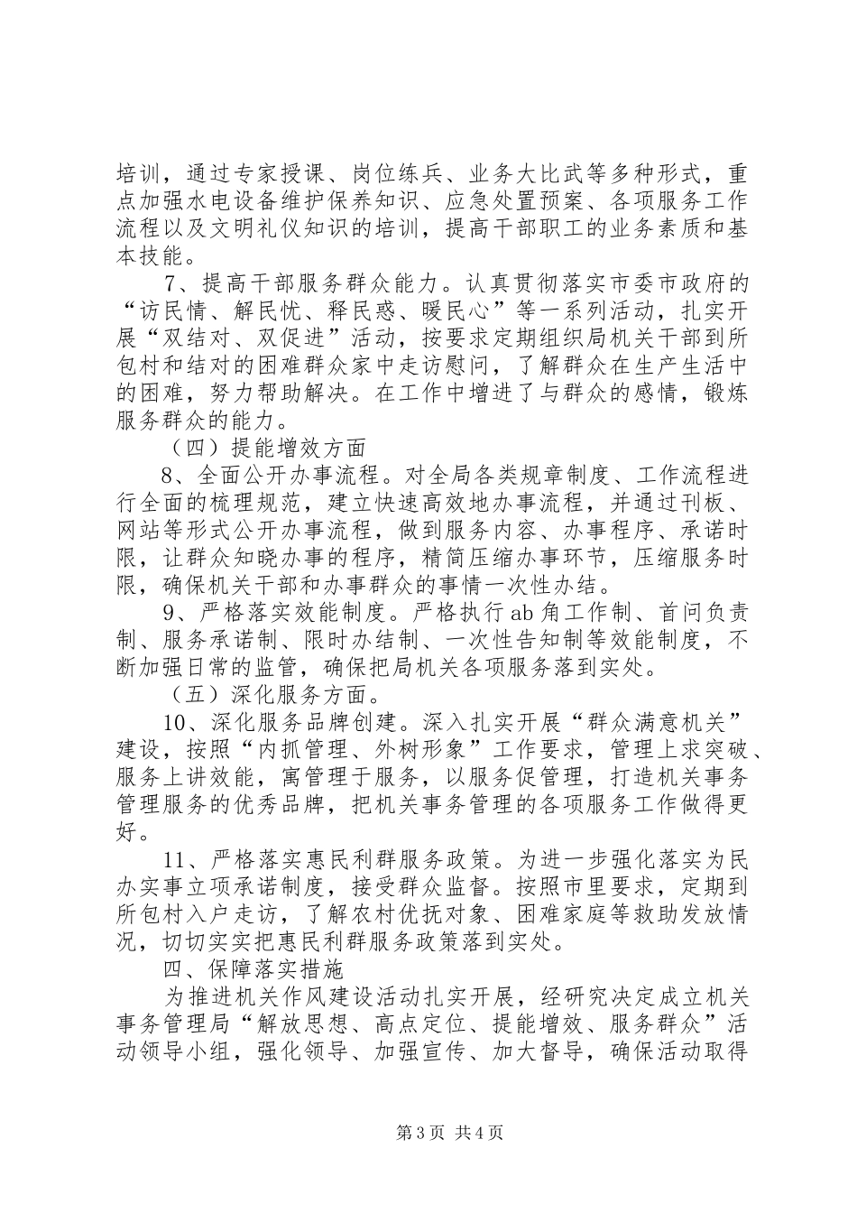 管理局解放思想活动实施方案_第3页
