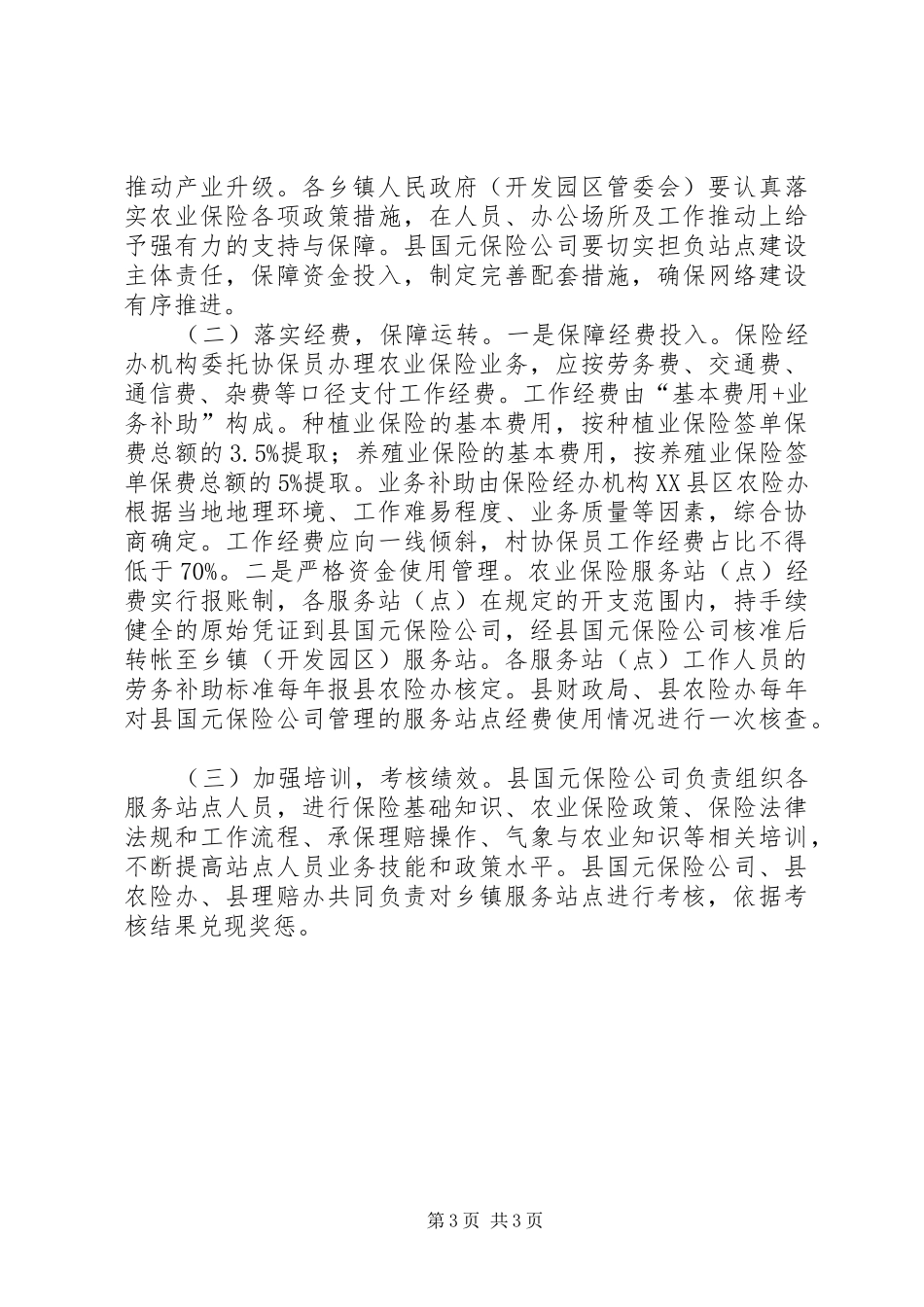全县农保站构建指导实施方案_第3页