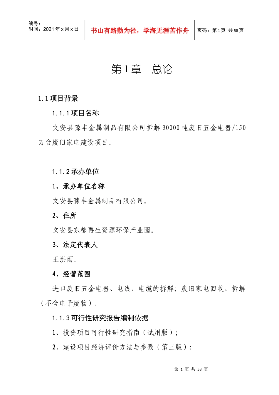 某公司金属制品报告_第1页