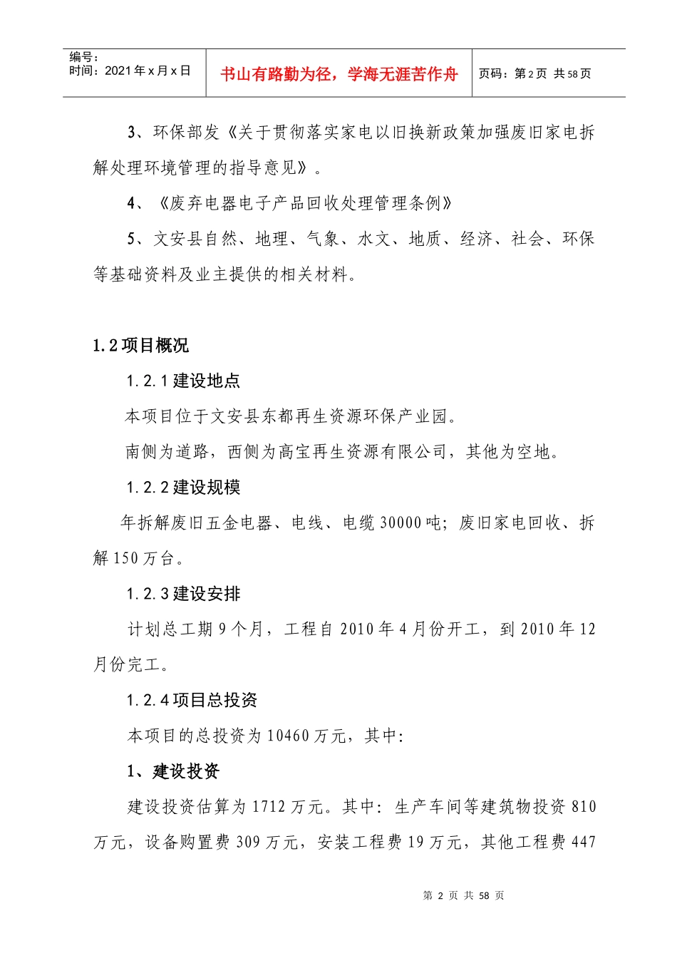 某公司金属制品报告_第2页