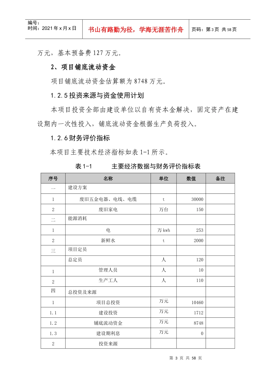某公司金属制品报告_第3页