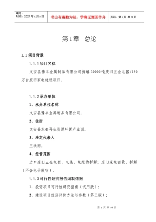 某公司金属制品报告