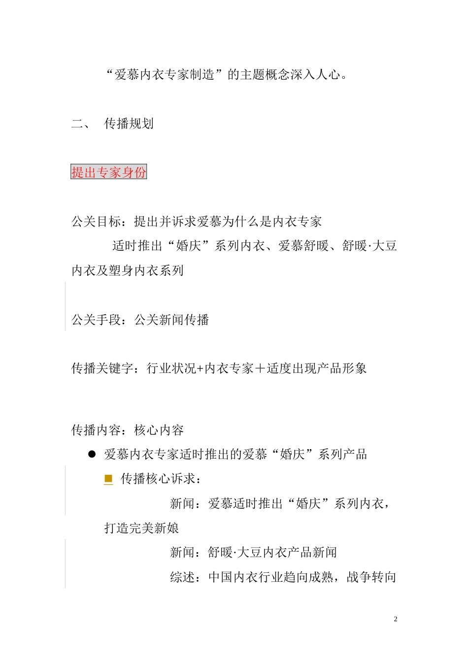 某公司秋冬系列产品新闻事件传播方案_第2页