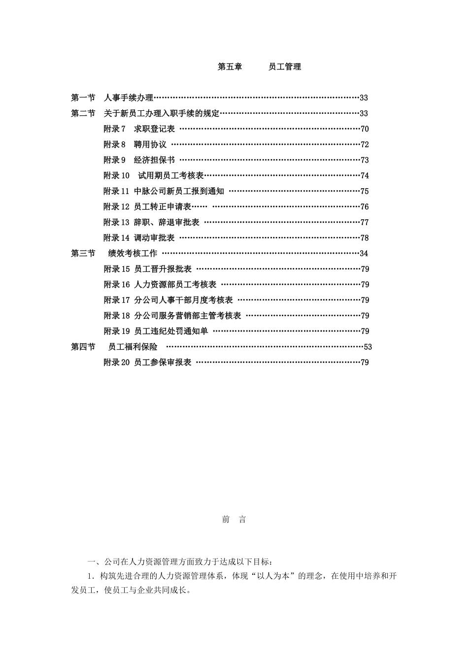 某公司内部管理手册_第2页