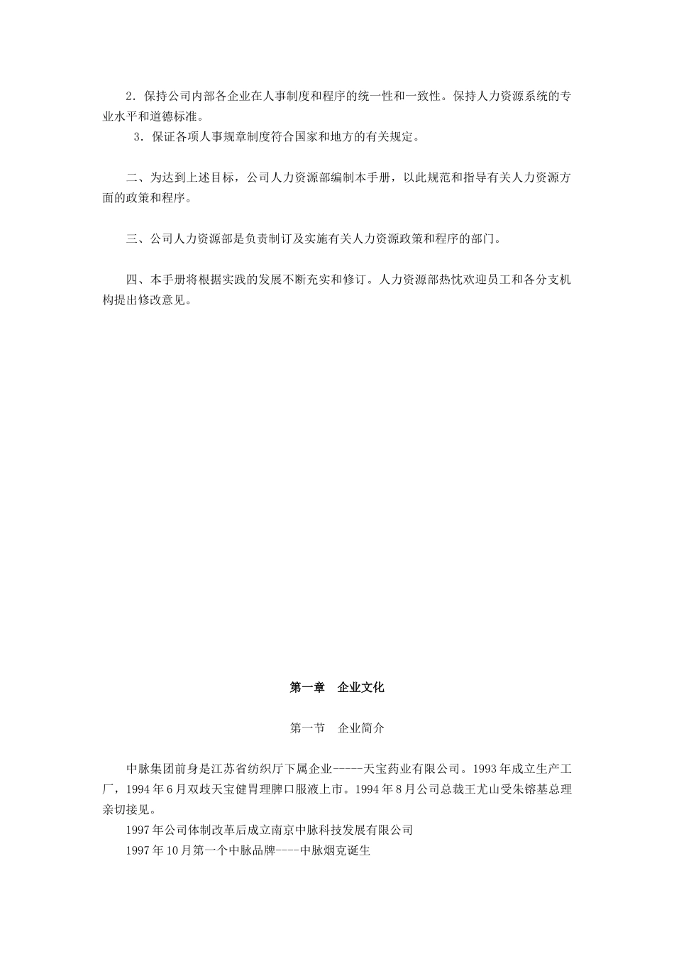 某公司内部管理手册_第3页