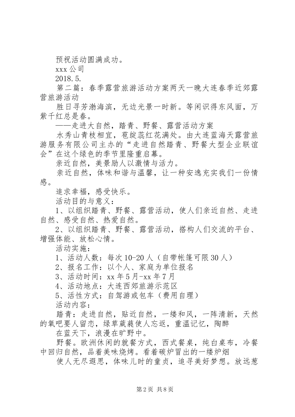XX年春季旅游活动实施方案__第2页