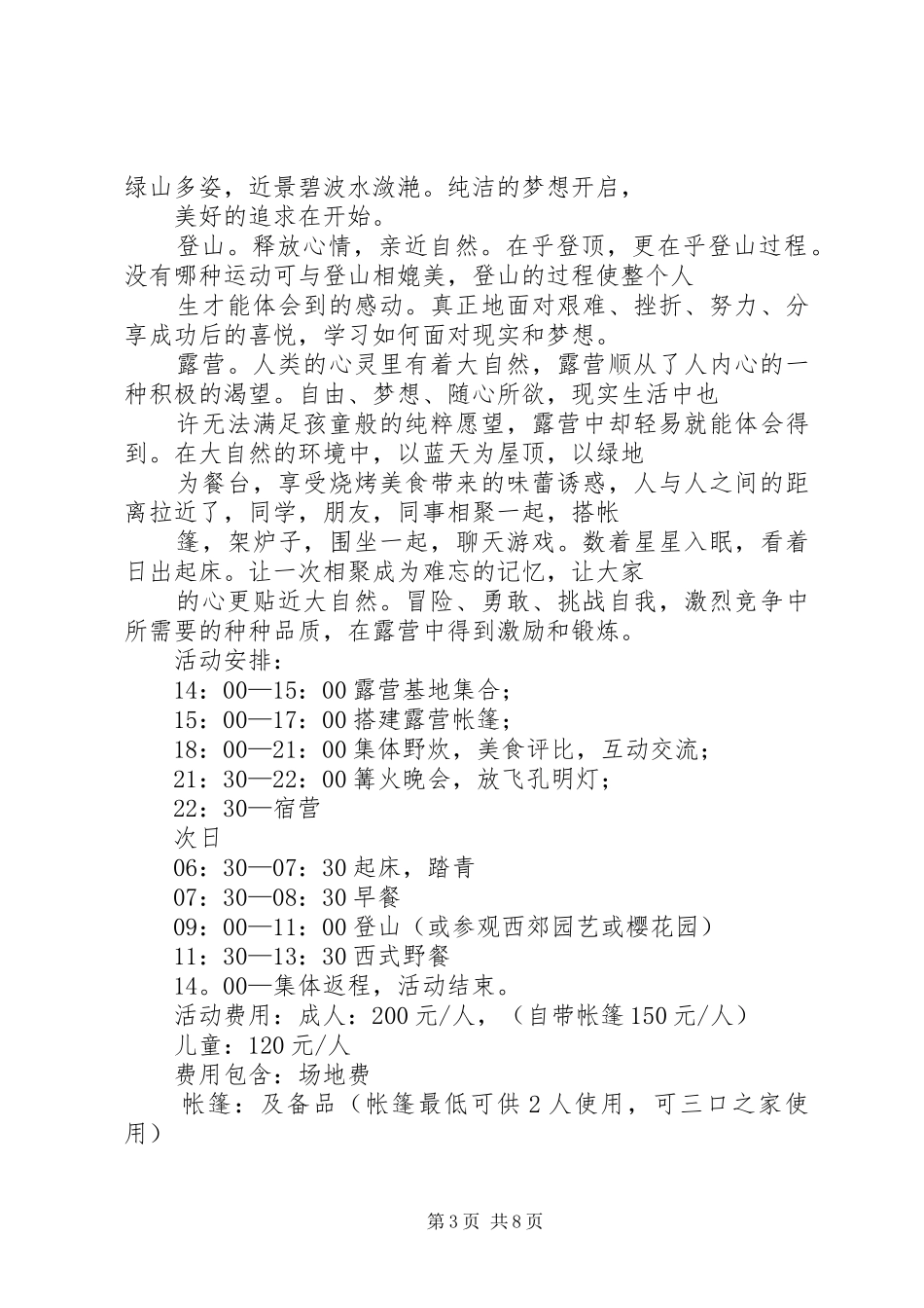 XX年春季旅游活动实施方案__第3页