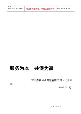 某公司企业文化与发展战略愿景