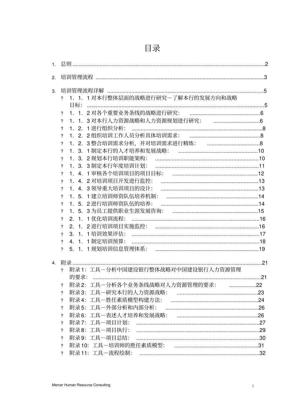 中国建设银行培训管理手册_第2页