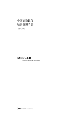 中国建设银行培训管理手册