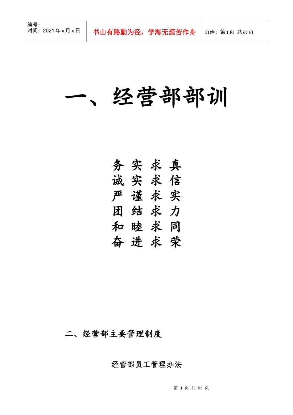 某公司经营部管理制度汇编_第2页