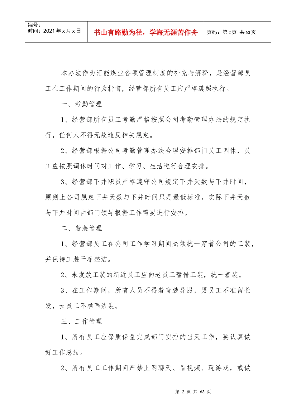某公司经营部管理制度汇编_第3页