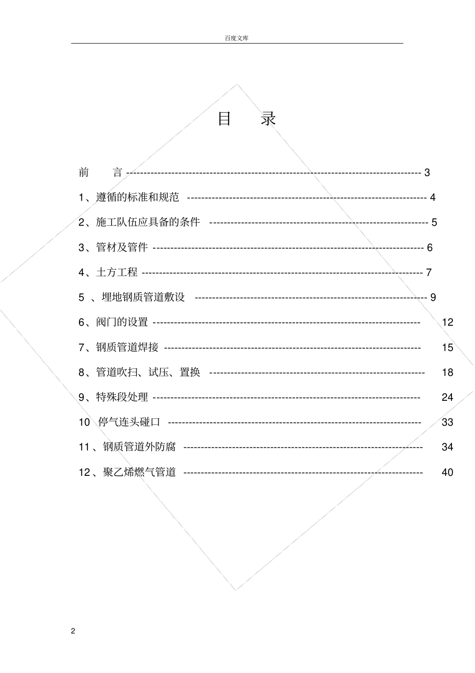城镇燃气工程施工技术要求_第2页