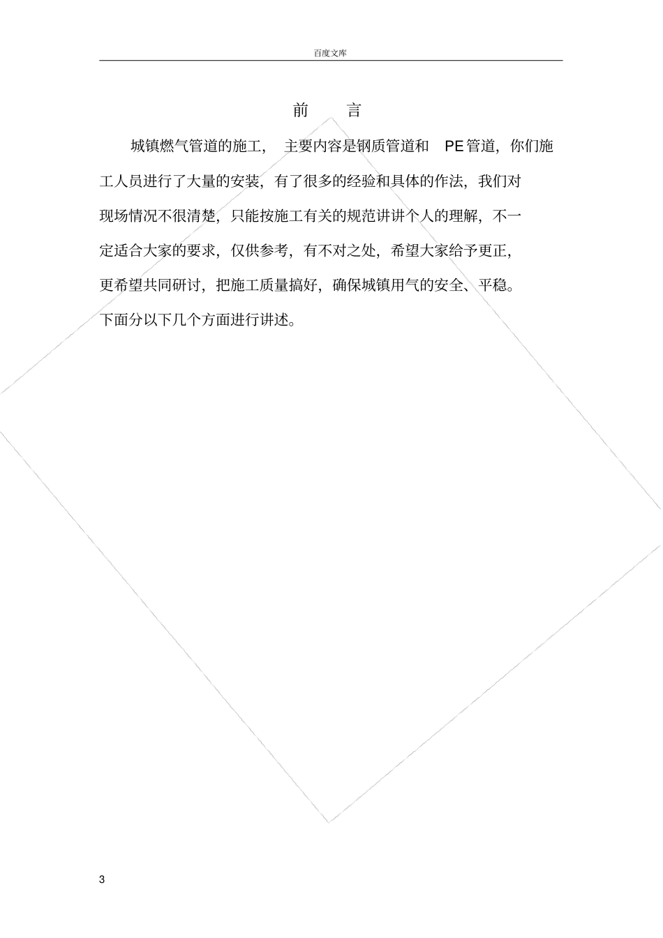 城镇燃气工程施工技术要求_第3页