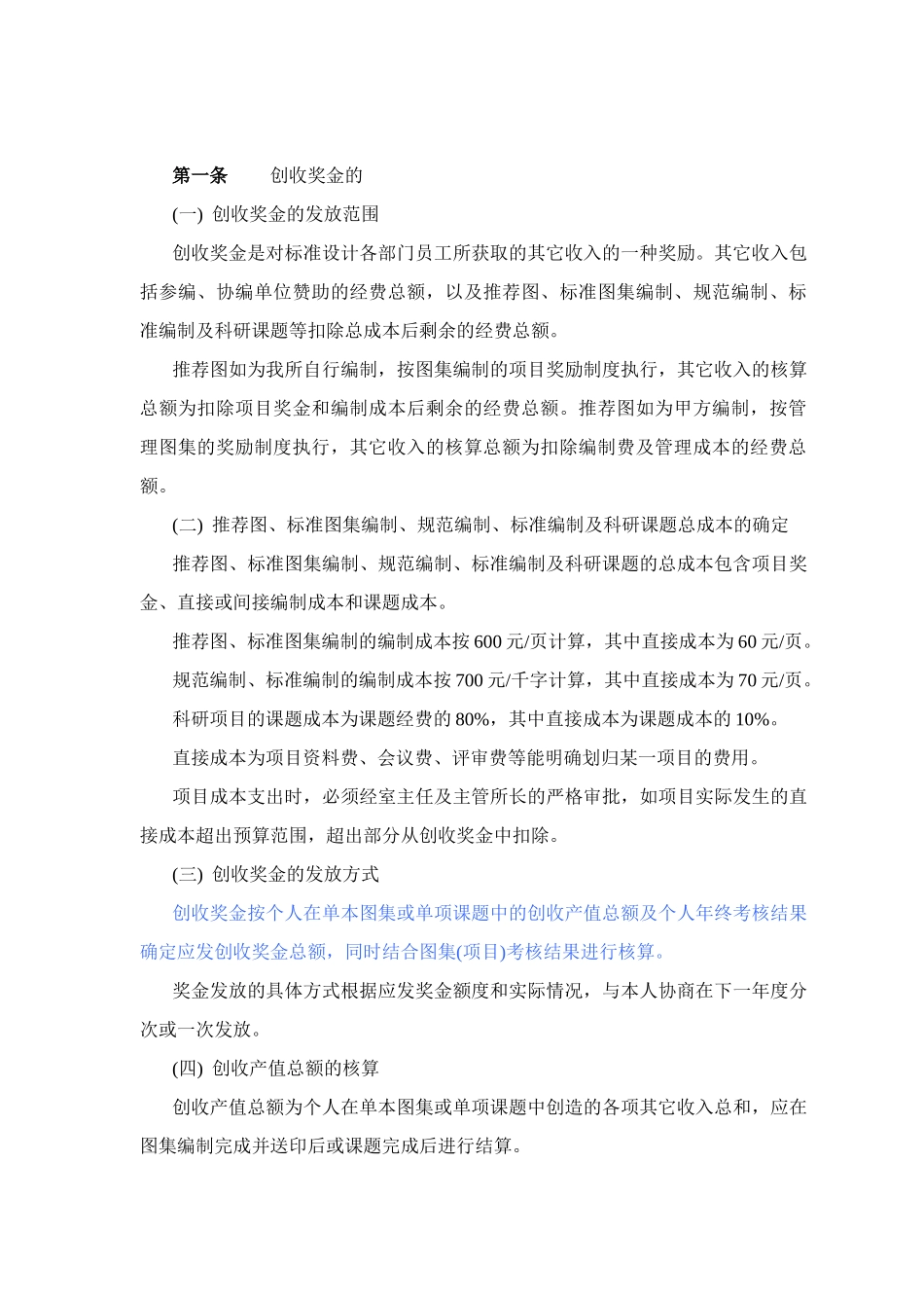 某公司奖金的发放管理办法_第1页