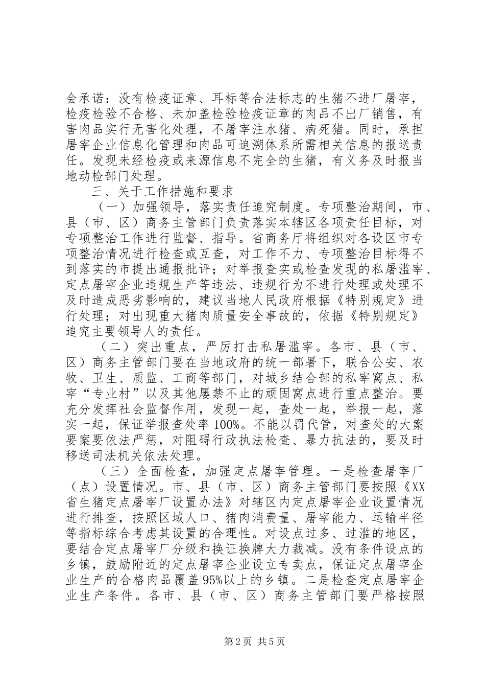 生猪屠宰专项整治工作实施方案_第2页