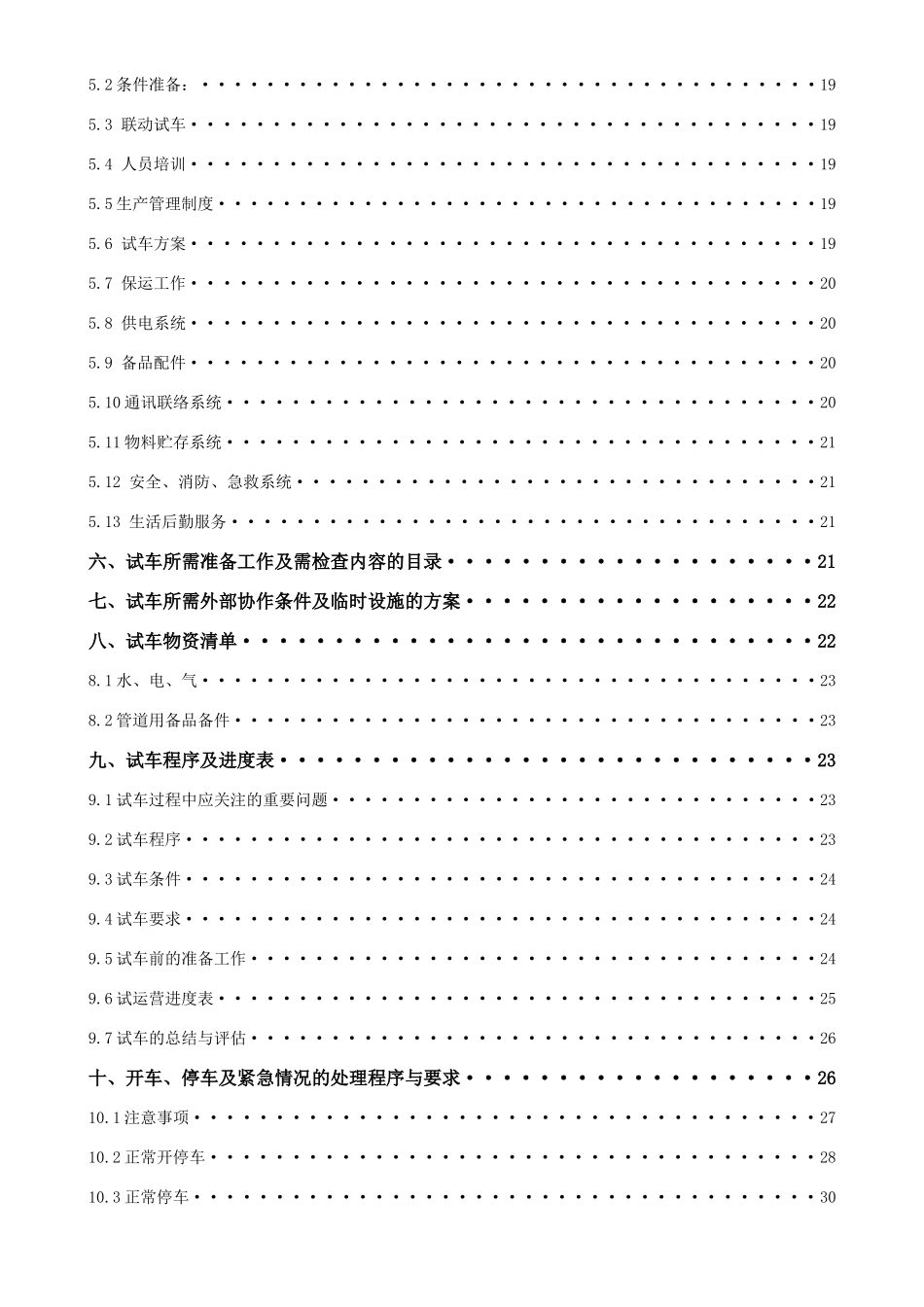 某公司码头试运行经营方案_第3页