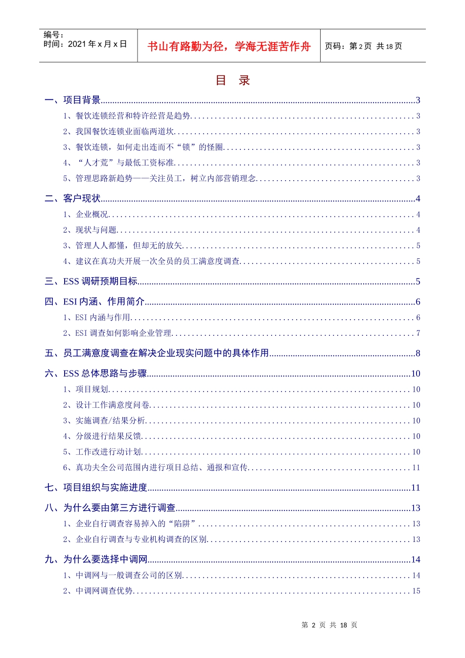 某公司员工满意度调查报告_第2页