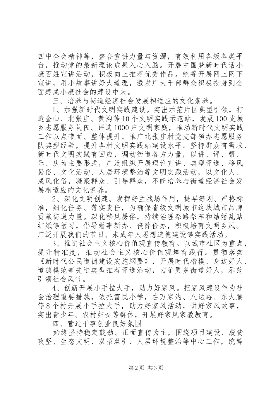 全面落实四个责任街道关于全县宣传思想工作会议贯彻落实情况汇报_第2页