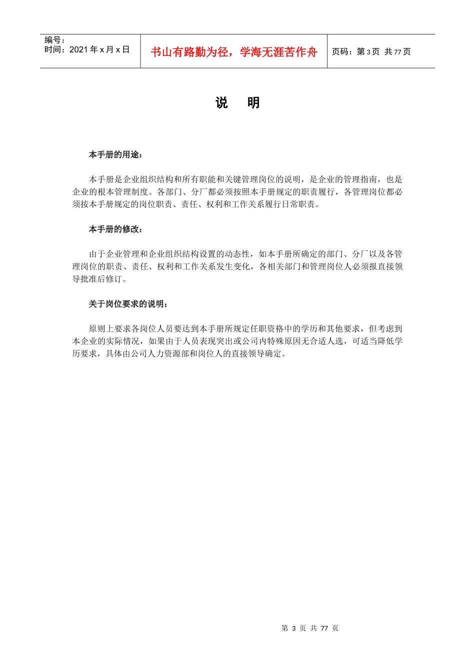 某公司企业管理手册;讨论稿_第3页