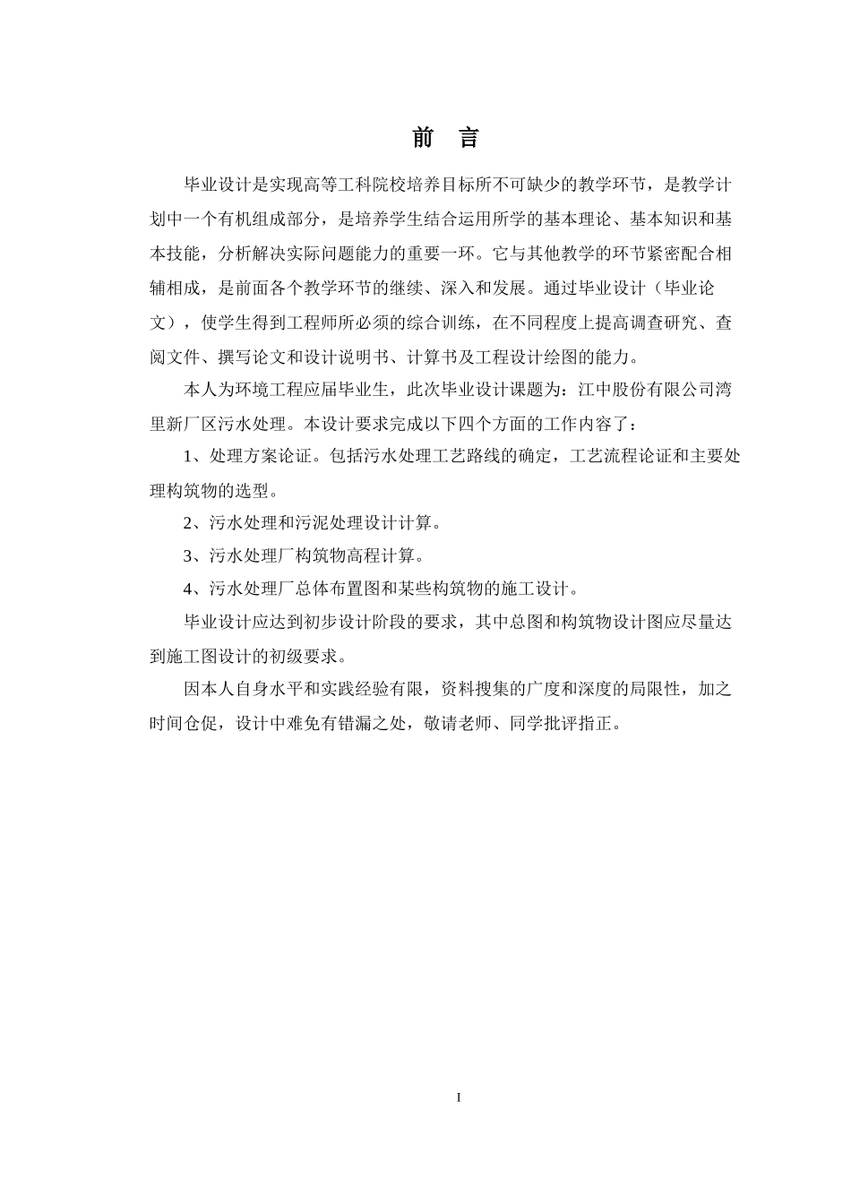 某公司湾里新厂区污水处理论文_第3页
