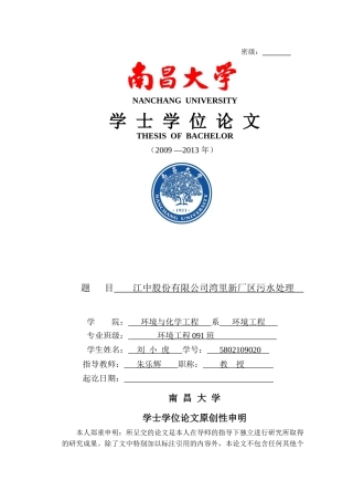 某公司湾里新厂区污水处理论文