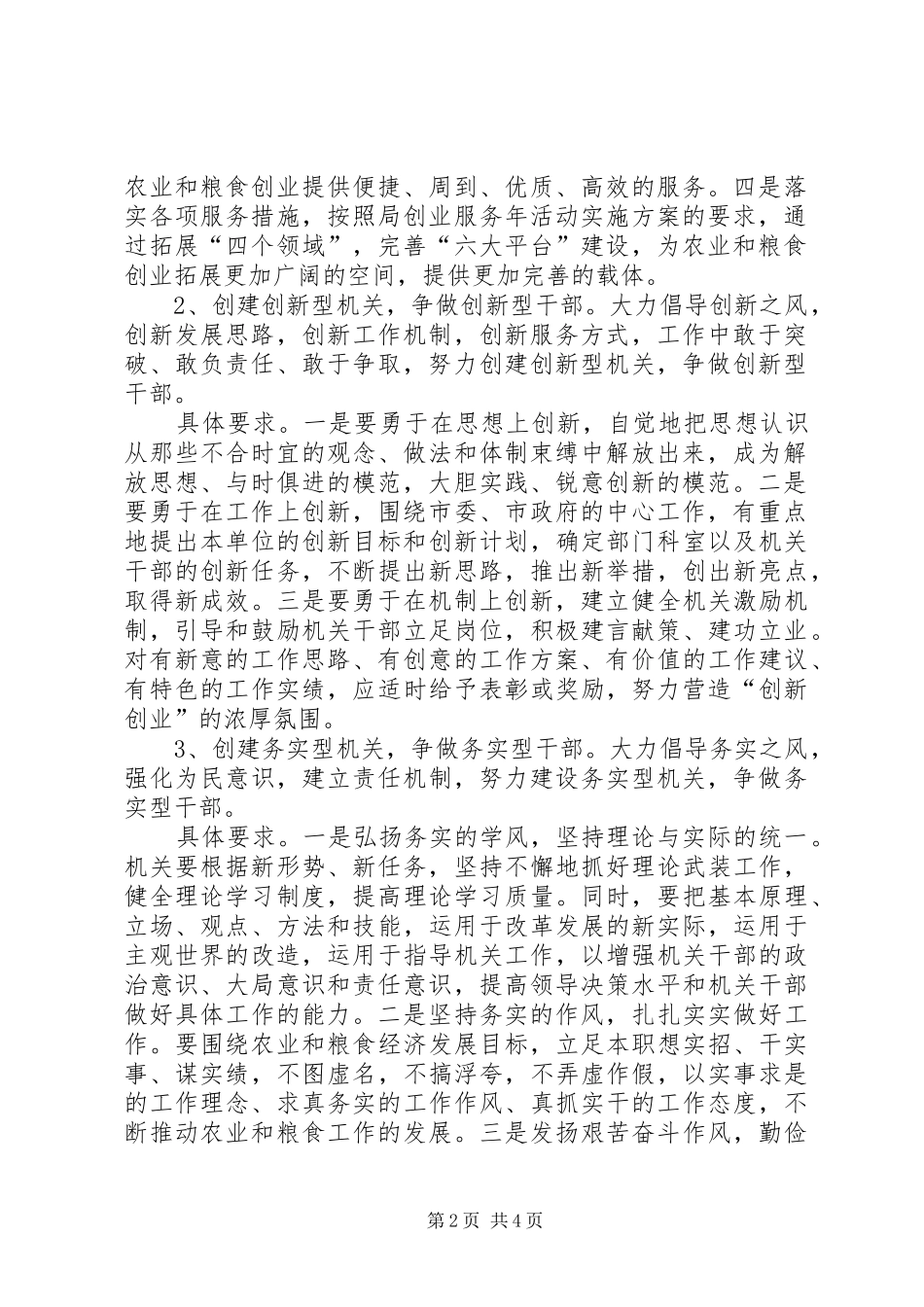 关于开展“创建四型机关,争做四型干部”活动方案_第2页