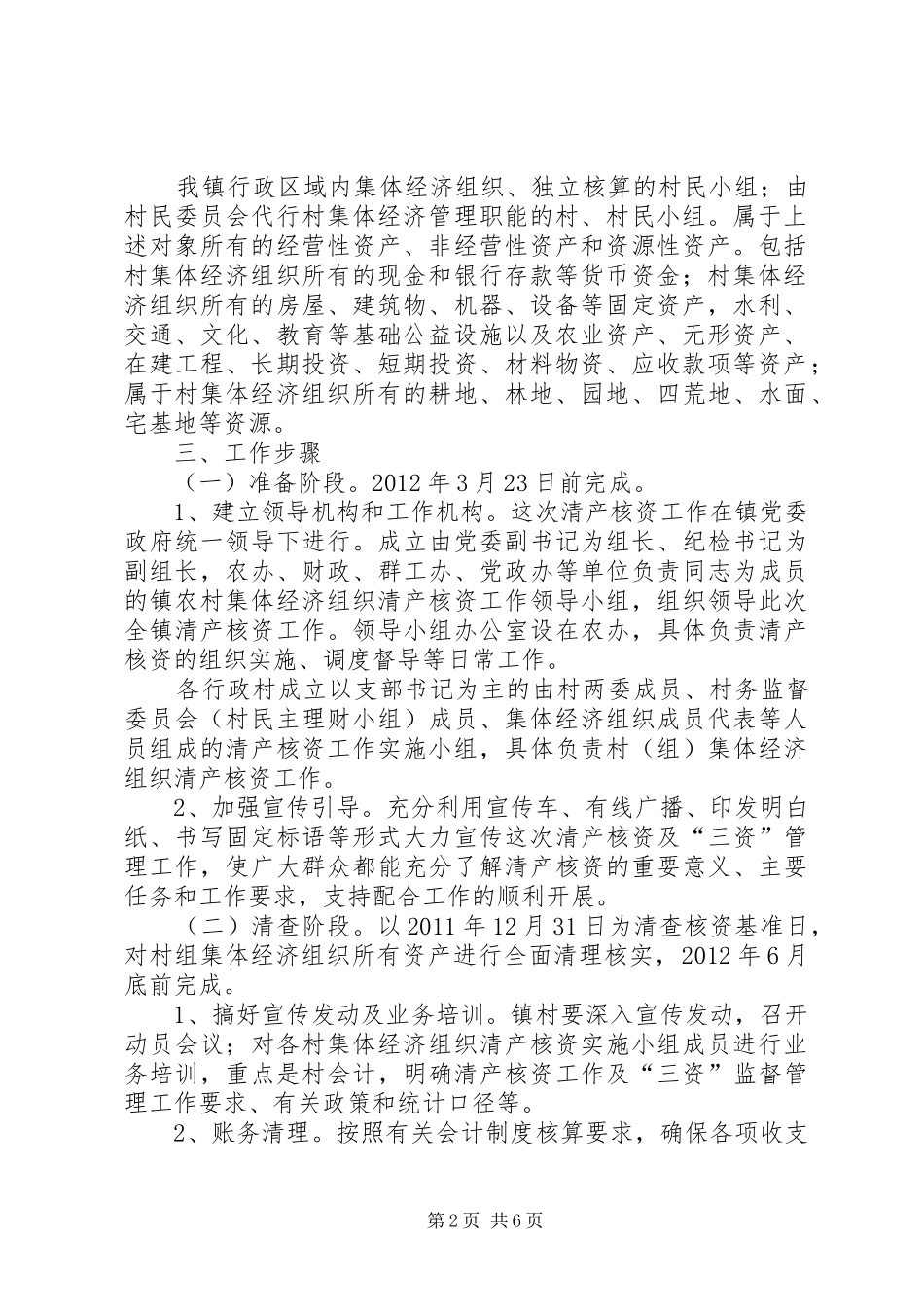 高XX县区农村集体经济组织清产核资工作方案_第2页