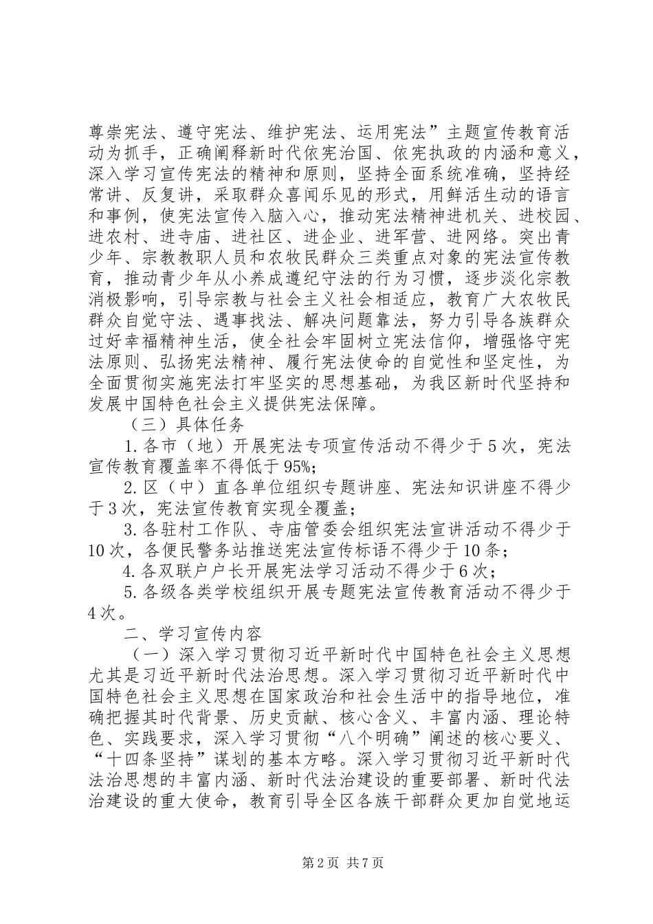 “学习宪法尊崇宪法遵守宪法维护宪法运用宪法”主题宣传教育活动方案_第2页