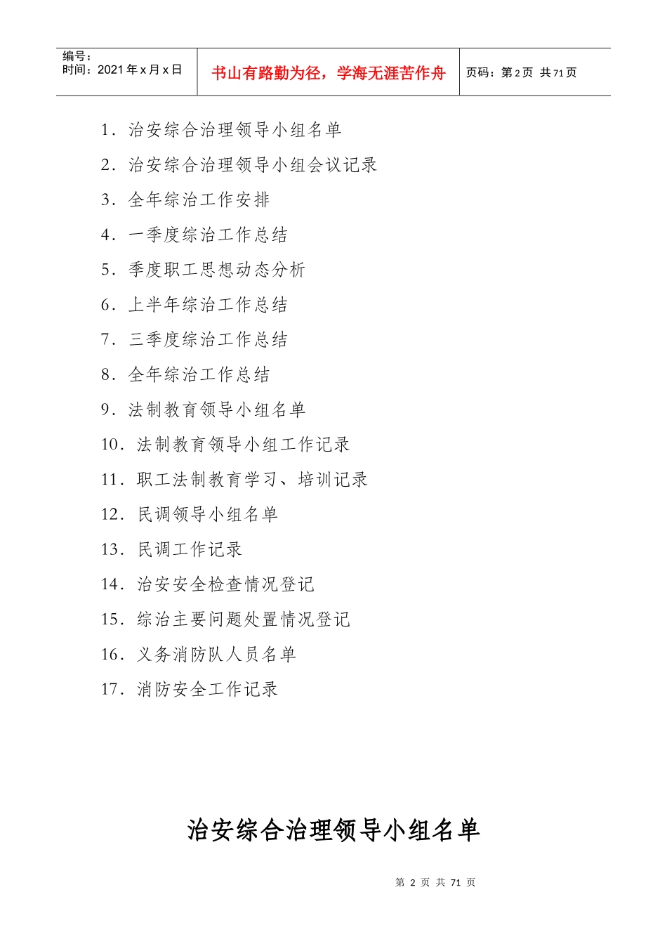 某公司治安综合治理工作记录本_第2页