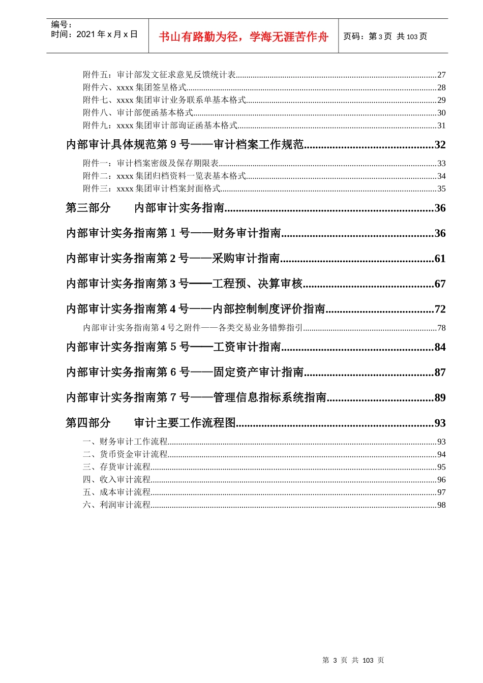 某公司内部审计工作规范手册_第3页