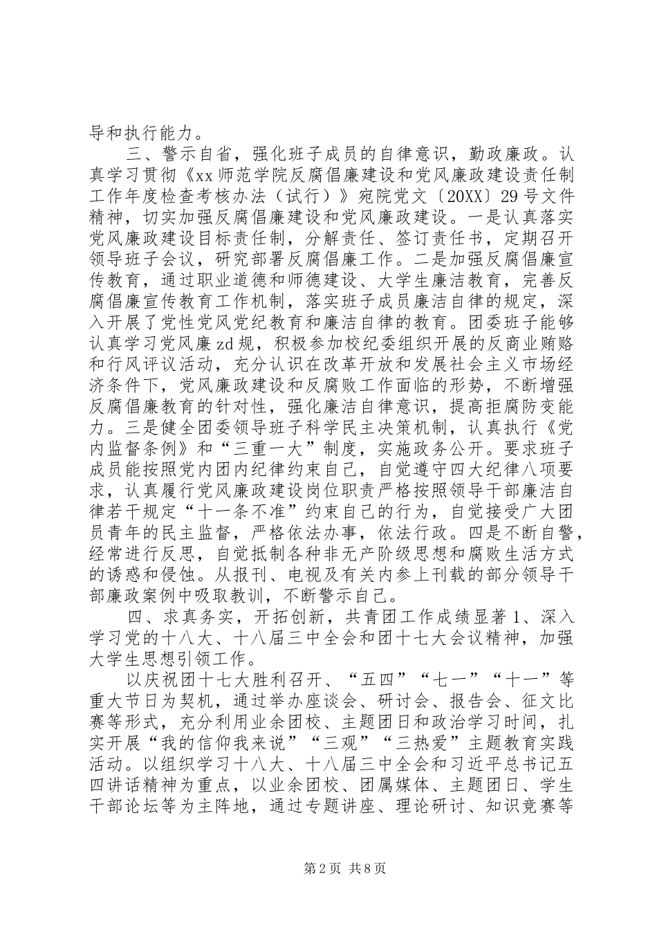 学校团委领导班子述职述廉述学报告_第2页