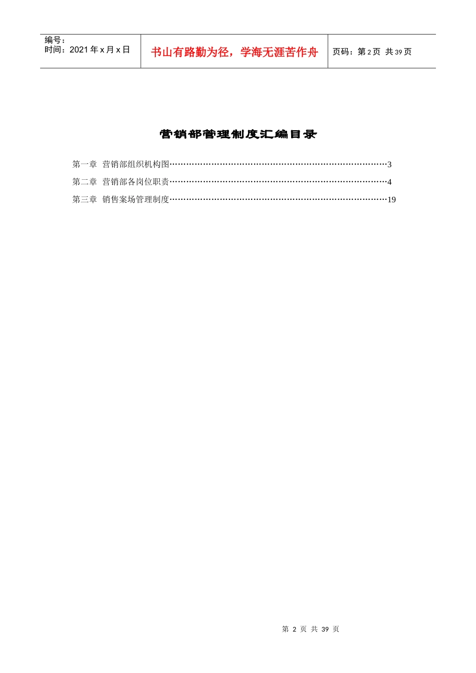 某公司营销部架构及管理制度汇编_第2页