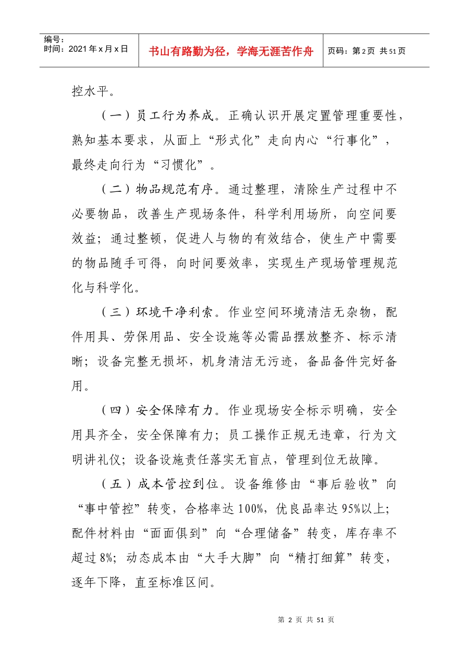 某公司机电专业环境洁净定置化管理施方案_第2页