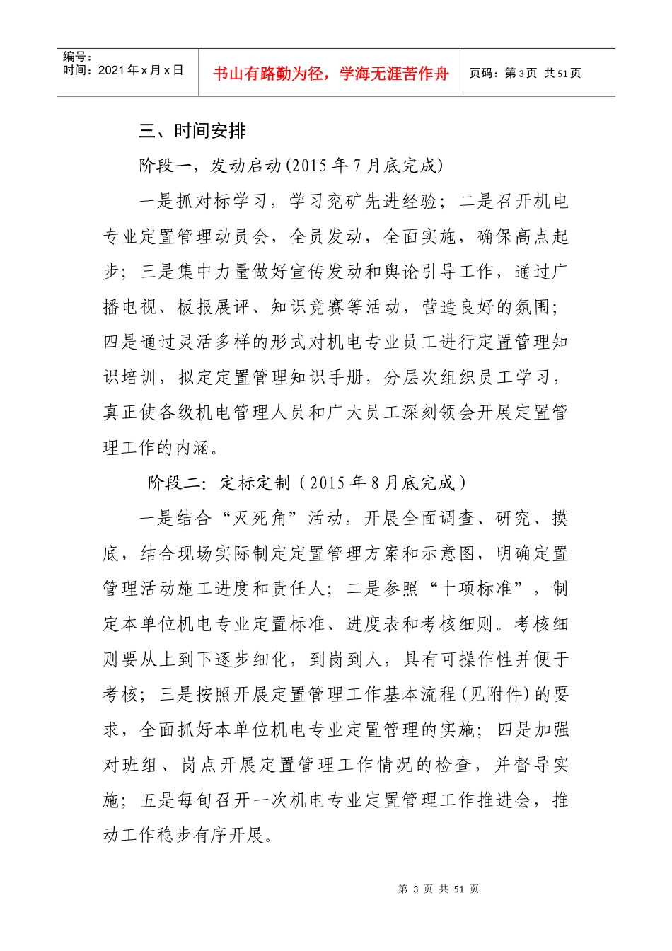 某公司机电专业环境洁净定置化管理施方案_第3页