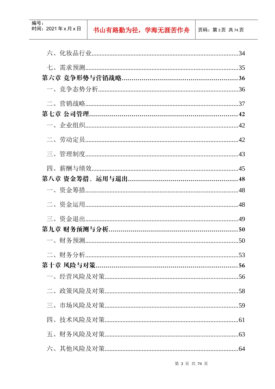某公司纳米TiO2商业计划书_第3页