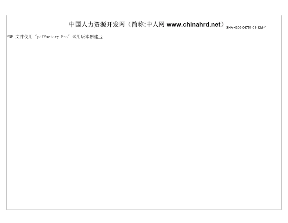 某公司组织结构和管理流程设计_第2页