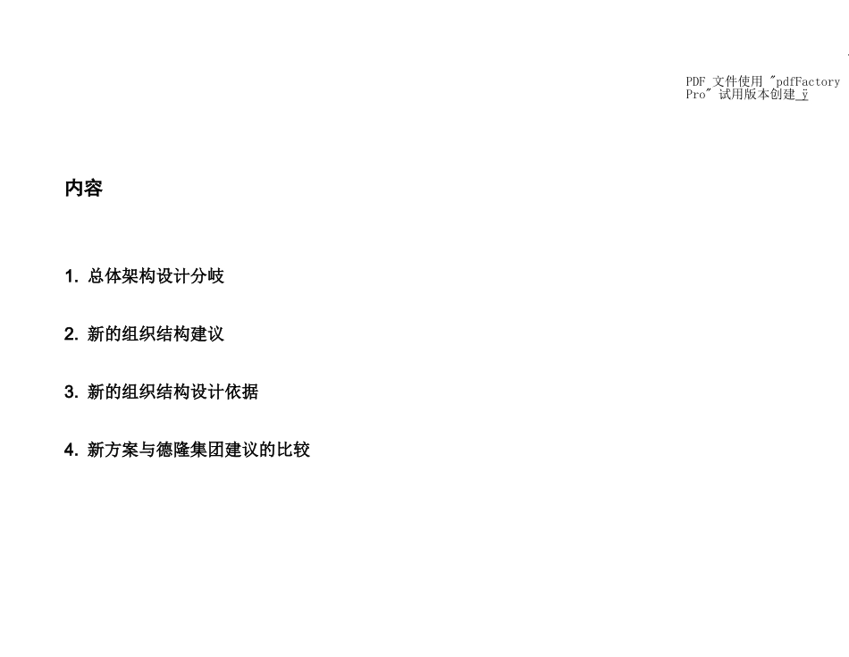 某公司组织结构和管理流程设计_第3页