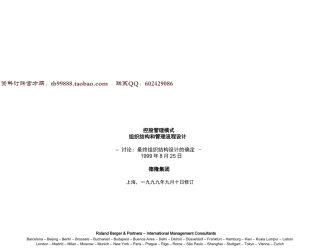 某公司组织结构和管理流程设计