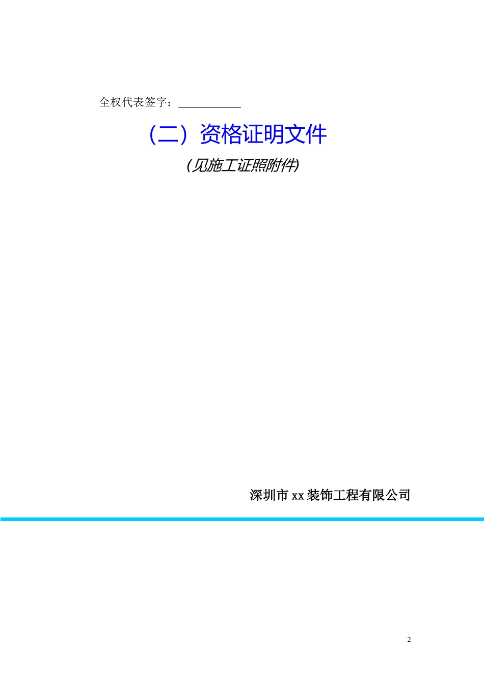 某假日酒店装饰工程投标_第2页