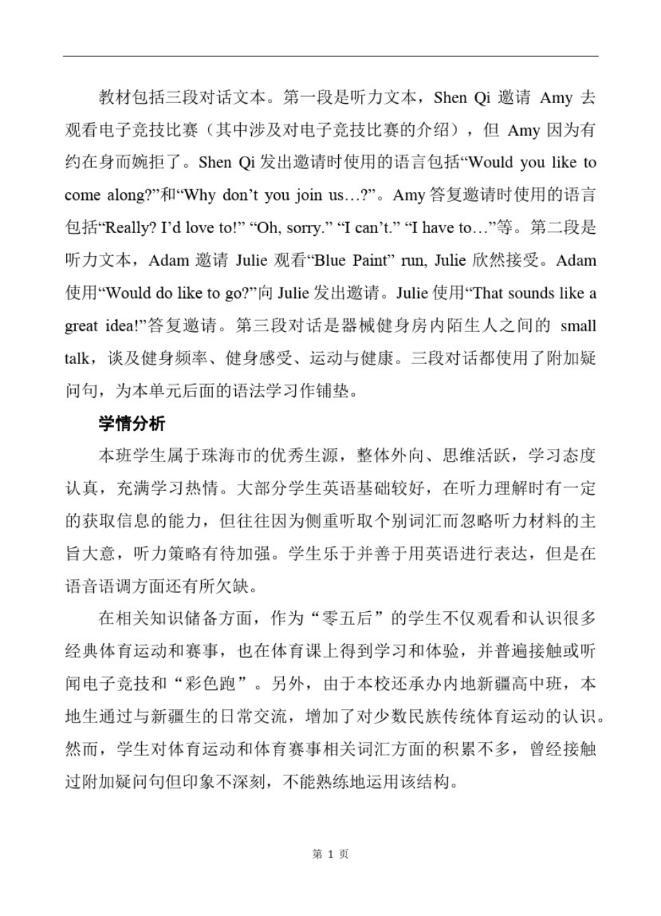 必修一Unit3听说课教学设计_第2页