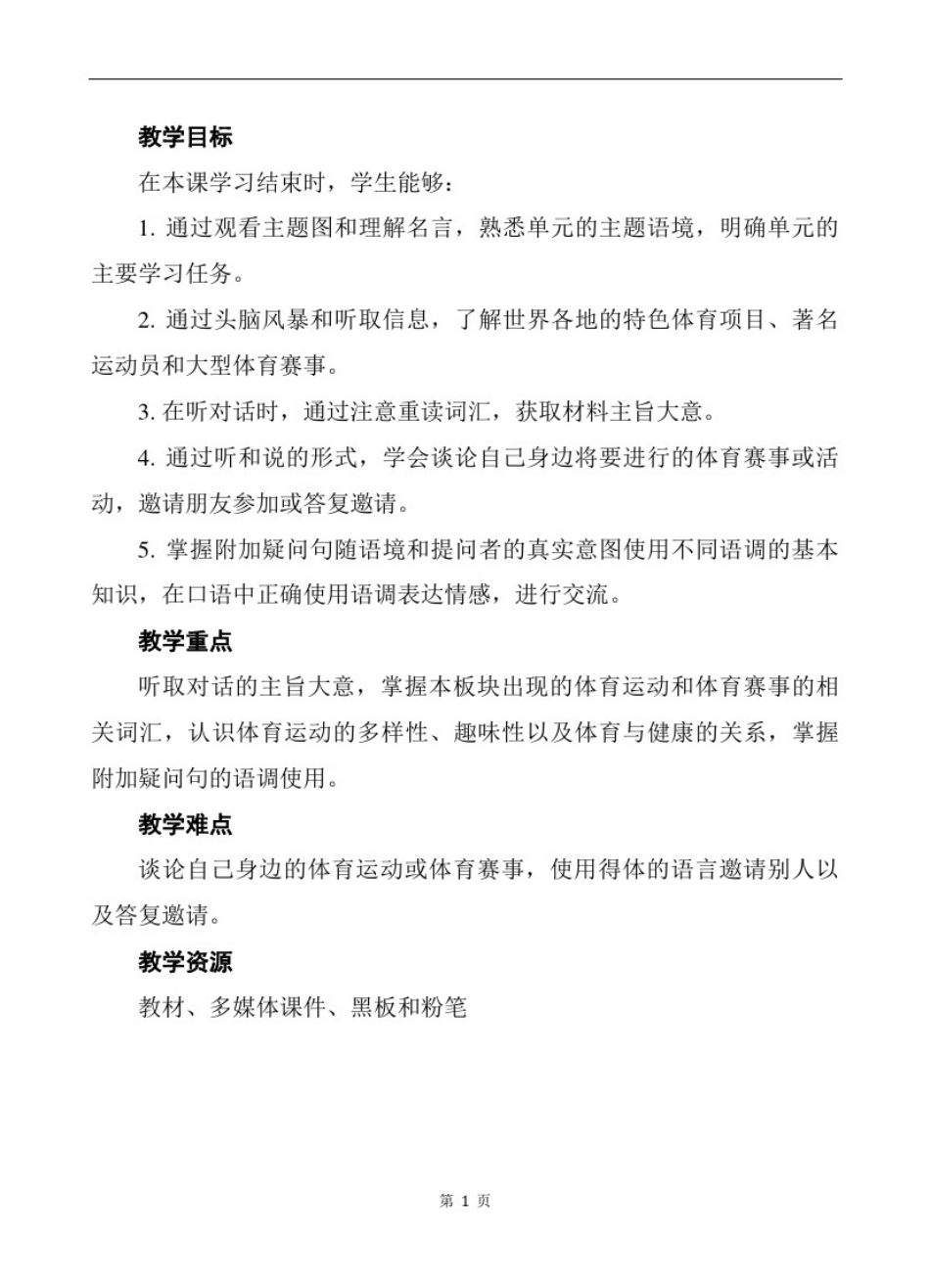 必修一Unit3听说课教学设计_第3页